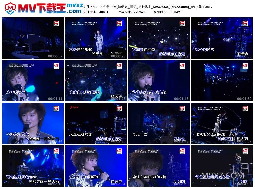 李宇春-下雨(演唱会)_国语_流行歌曲_MA303338